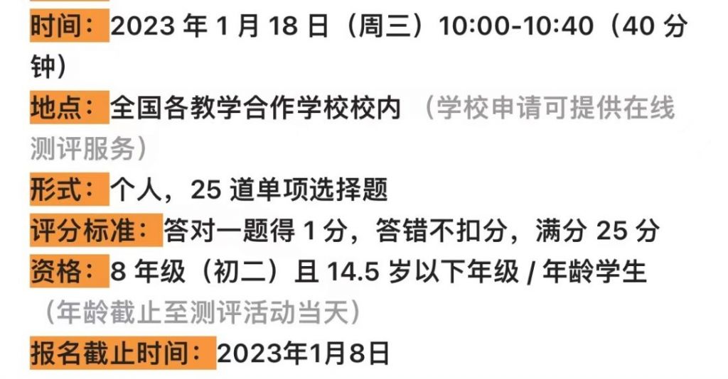 2023年AMC8数学竞赛备考攻略