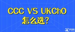 CCC和UKChO的含金量和难易程度哪个适合我?CCC和UKChO的真题领取