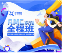 2022AMC10分数线多少？2022AMC10B卷如何备考？