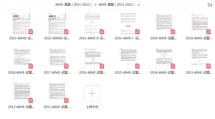 AIME竞赛冲刺|AIME历年真题汇总+线上线下同步辅导培训课程