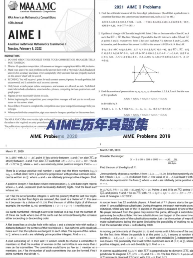 AMC晋级AIME难吗?晋级路径解读!