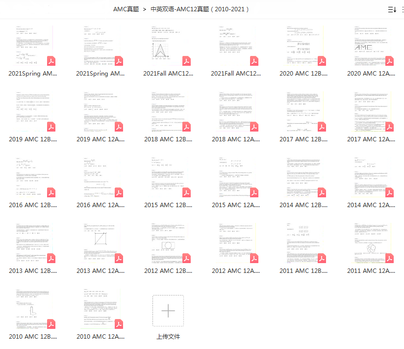 AMC12数学竞赛真题（2010-2022年中英文双语）领取啦！23年amc竞赛必备资料！