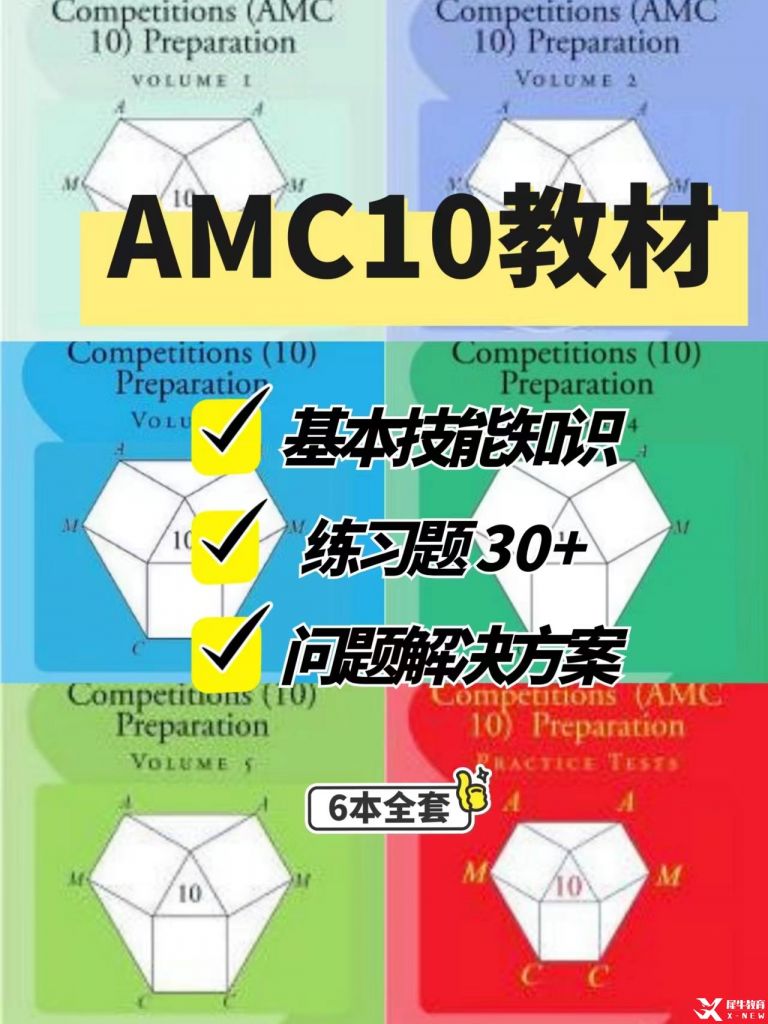 AMC10数学竞赛考什么?这些内容一定会考到！