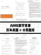 AIME2个月冲刺方法！犀牛教育AIME课程培训大纲