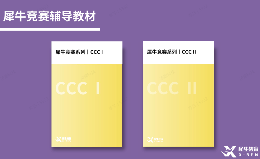 CCC化学竞赛报名开启！CCC竞赛比赛规则\报名时间\考试难度\竞赛辅导班介绍！