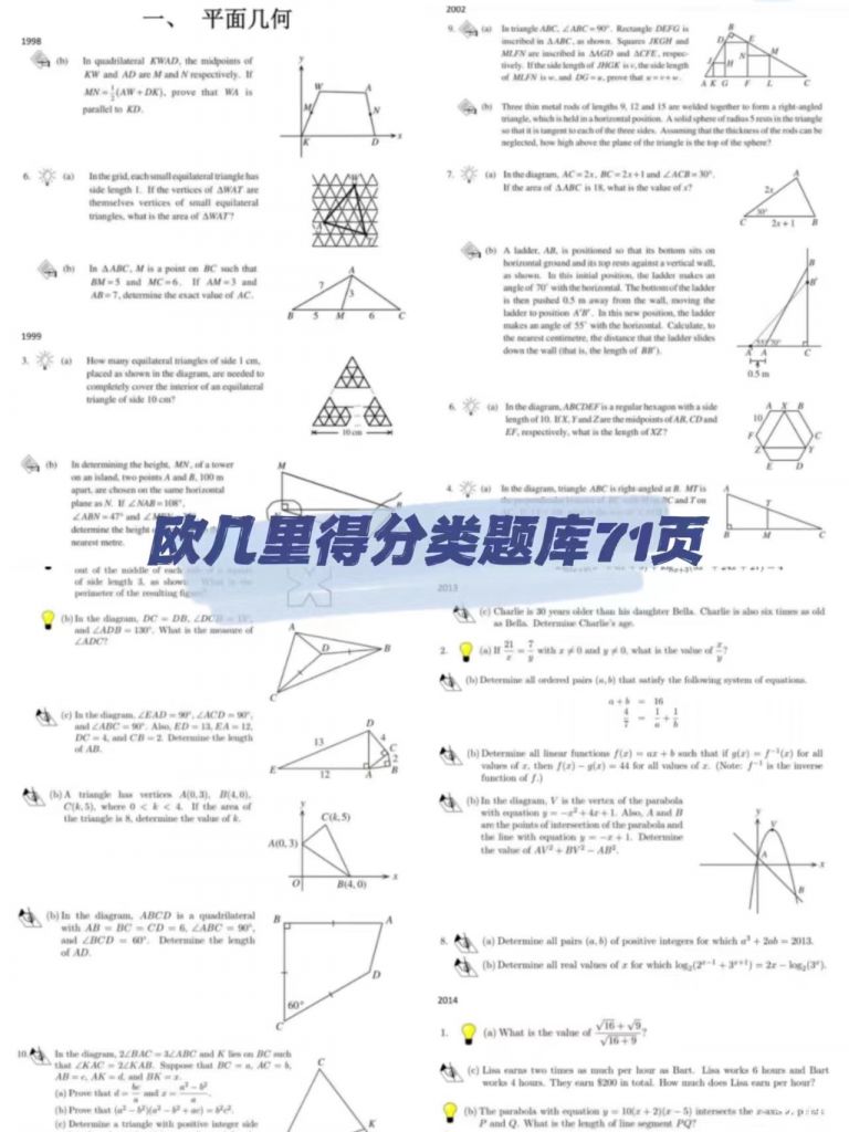 Euclid欧几里得竞赛是什么？欧几里得竞赛详情解读！