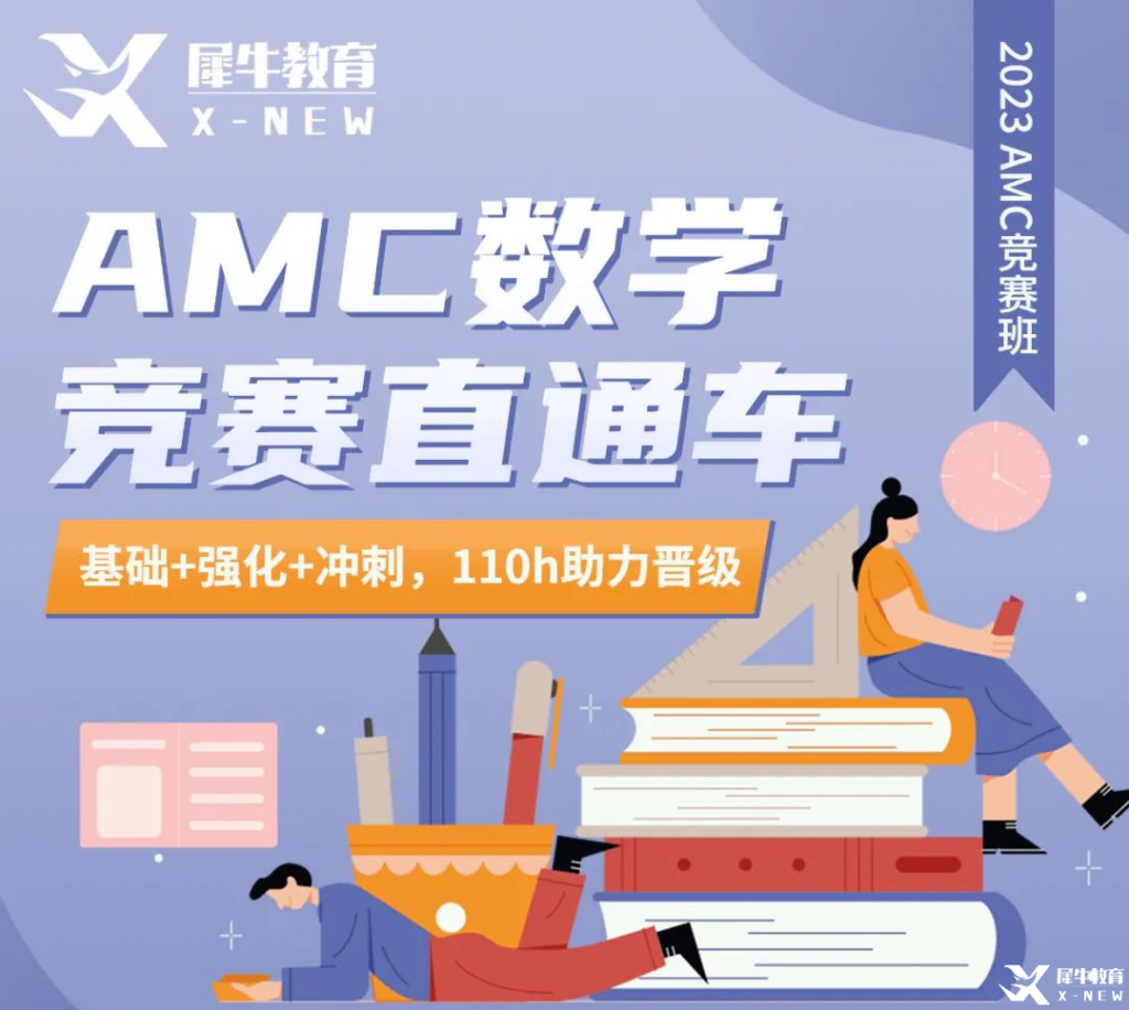 AMC10竞赛考什么？AMC10竞赛考试大纲/奖项设置/公式定理汇总！