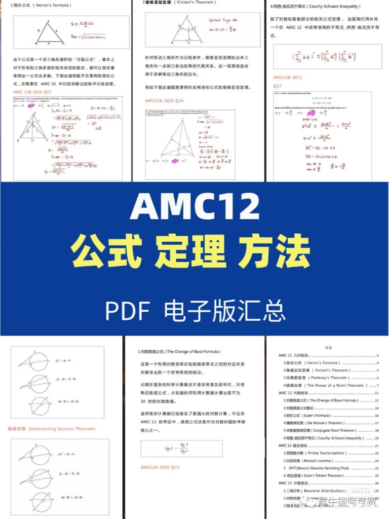 AMC12竞赛规则、考试内容及备考攻略分享！23年AMC竞赛必备