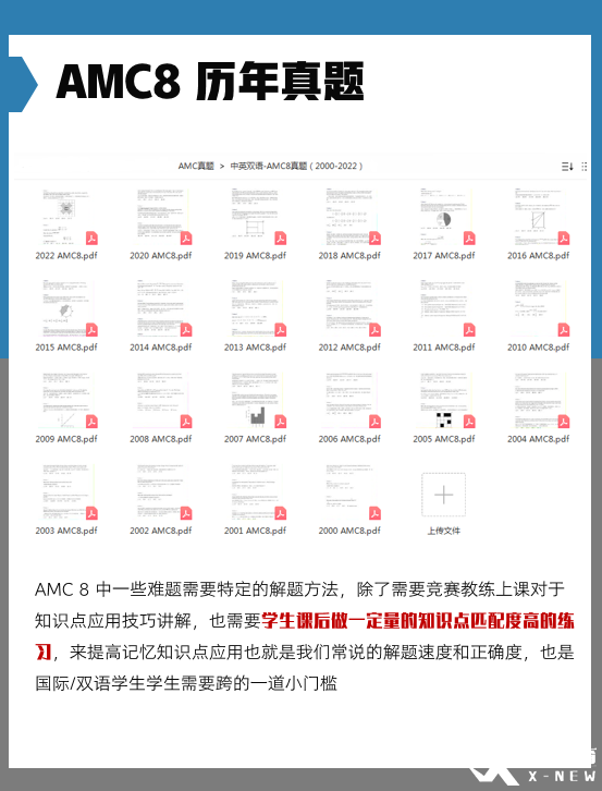 AMC8历年真题解析及公式定理汇总！附AMC8竞赛拿奖方案！