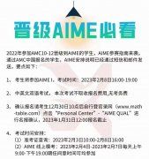 AIME1与AIME2竞赛该如何选择？AIME竞赛备考建议