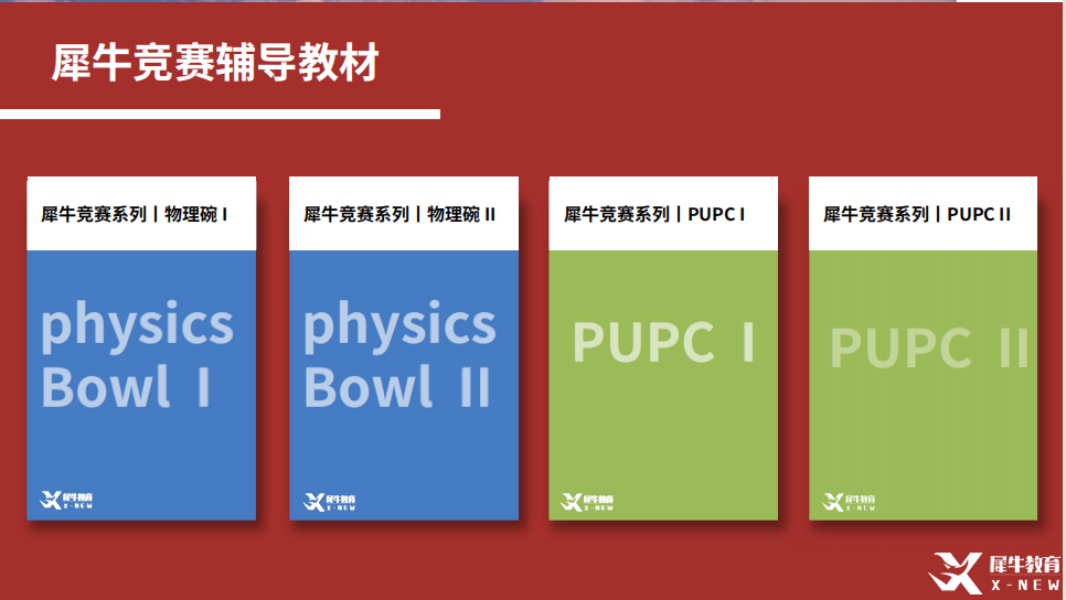 物理碗怎么报名？报名方式及竞赛基本情况介绍！