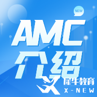 AMC竞赛难度怎么样？AMC难度及含金量解读！