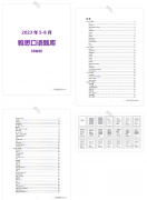 2023年5-8月雅思口语题库领取~？犀牛雅思培训班推荐