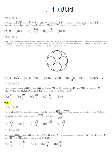 AMC10分类题库汇总PDF