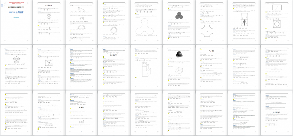 AMC10分类题库汇总PDF