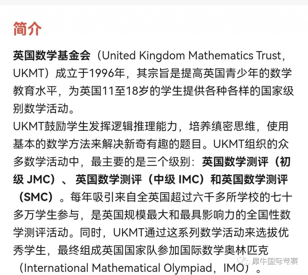 IMC/JMC数学竞赛辅导哪里有？英国UKMT系列数学竞赛不容错过！