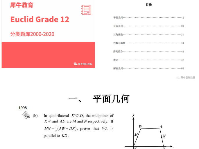 欧几里得数学竞赛考前必刷题！犀牛欧几里得辅导课程报名中