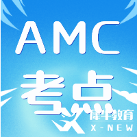 2023年AMC10竞赛报名时间&报名方式&考试内容&奖项设置全解读~