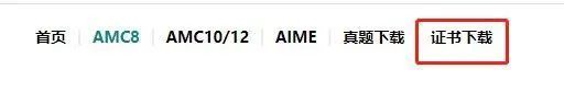 AMC培训班| 2023年AMC8竞赛分数线公布，竞赛证书下载方式介绍！