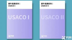 USACO竞赛介绍！考试规则及各等级难度分析！