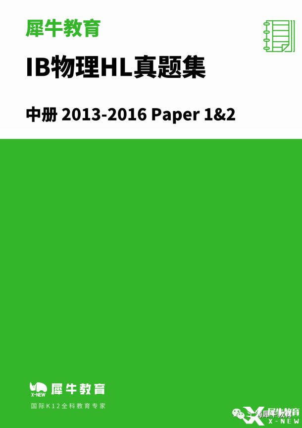 暑假衔接IBDP1/2 ，找暑假IB课程学习搭子，附IB课程各科真题免费领._