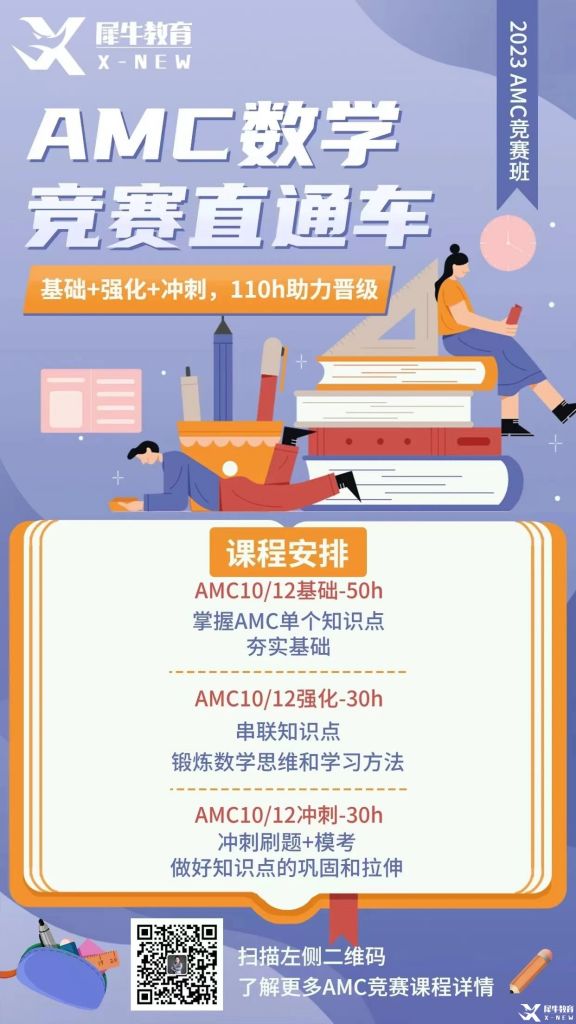 时间定了！20232024年度AMC/AIME竞赛考试日期安排出炉！_犀牛国际教育