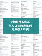 小托福适合哪些学生？小托福考试内容有哪些？