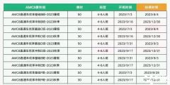 2023犀牛AMC8课程安排，上海犀牛教育AMC8竞赛培训怎么样？