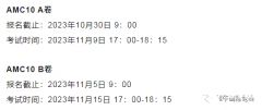 AMC10竞赛考前冲刺班课表更新（北京/上海）