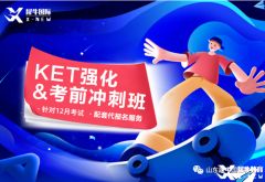 KET考试怎么报名？什么样的学生适合考KET？