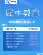 Brain Bee脑科学大赛培训课程介绍，哪家培训更靠谱？