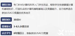 USACO竞赛培训课程，铜升金就是这么容易！