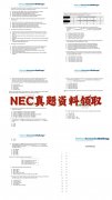 2024年NEC竞赛报名时间/竞赛流程/组队规则/含金量……