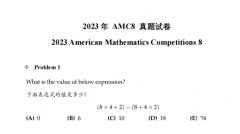 2023年AMC8真题及解析，到底考了哪些知识点？