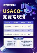 USACO竞赛培训班推荐！USACO竞赛考什么？