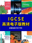 9月开始转读IGCSE，应该如何提前学习？