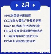 2-4月可参加的国际数学竞赛有哪些？AIME/欧几里得如何备考？