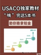 USACO竞赛怎么学？含金量怎么样？