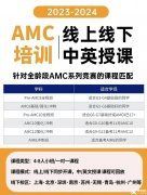 AMC10/12考试怎么报名？报名流程介绍！