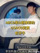 USACO竞赛一年能考几次？北京上海线下USACO培训机构推荐~