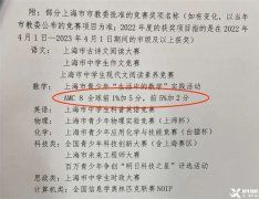 上海小升初择校看什么？三公认可的AMC8怎么拿奖？附犀牛AMC8课程安排