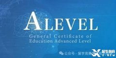 学Alevel课程之前必须要学IGCSE吗？Alevel和IGCSE有什么关系？有什么区别？