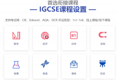 牛津剑桥G5院校对IGCSE成绩要求是什么？IGCSE培训辅导课程怎么安排~