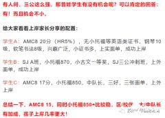 备考上海三公学校，几年级开始参加AMC8更合适?