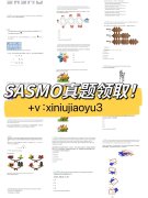 SASMO数学竞赛真题领取！SASMO考试时间安排介绍！