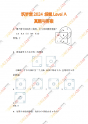 袋鼠数学竞赛1-2年级LA等级历年真题！新手家长必看！