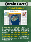 【生物竞赛】Brainbee脑科学大赛几年级可以参加？含金量如何？附Brainbee竞赛pdf教材