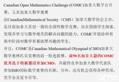 COMC数学竞赛培训课程，竞赛详情介绍！