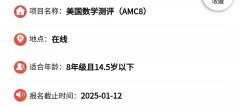 AMC8可以自己报名吗?AMC8报名流程详细介绍！