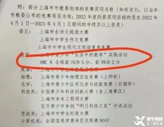 上海AMC8培训课程，普娃上完这些课程AMC8冲进1%！！